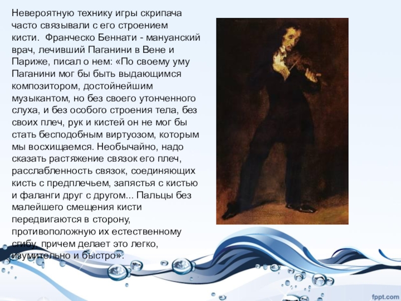 Паганини пальцы. Творчество Паганини кратко. Интересные факты о Паганини. Краткая биография Паганини. Доклад о Паганини.