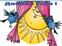 Презентация по русскому языку на тему: Предложение. Члены предложения