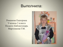 Презентация Реклама книги внеклассное чтение 3 класс