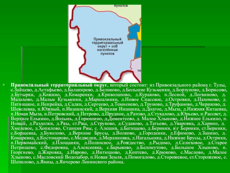 Привокзальный территориальный округ тула. Привокзальный район Тула. Привокзальный район Тула на карте. Территориальные округа Тулы. Привокзальный территориальный округ.