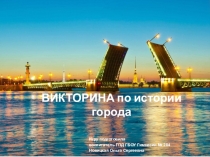 Презентация игра по истории города