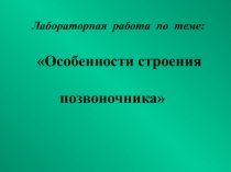 Презентация Строение ОДС 8 кл