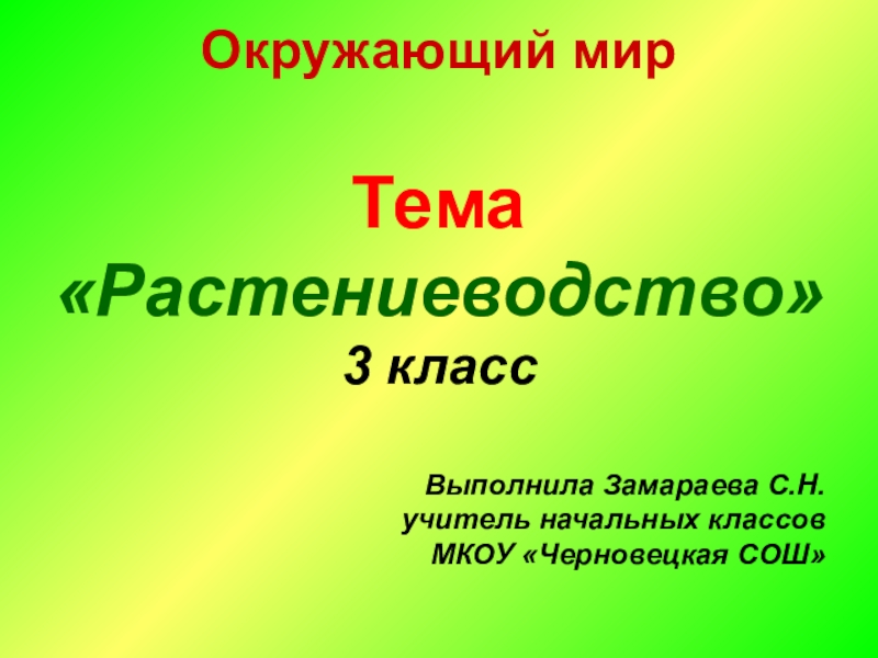 Растениеводство 4 класс окружающий мир