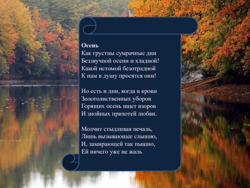 Фет осень. Фет стихи про осень. Фет осень стихотворение. Осень. Как грустны сумрачные дни беззвучной осени и хладной!.