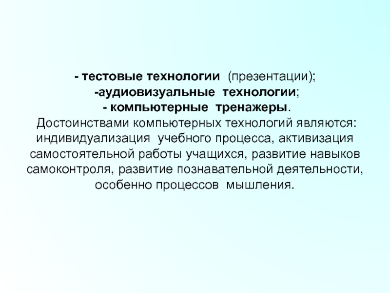 Технологии тестового контроля презентация