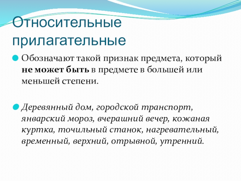 январский какое прилагательное. таблица качественных относительных и притяжательных прилагательных. примеры качественных прилагательных. качественные прилагательные 3 класс правило. прилагательное разряд притяжательных.