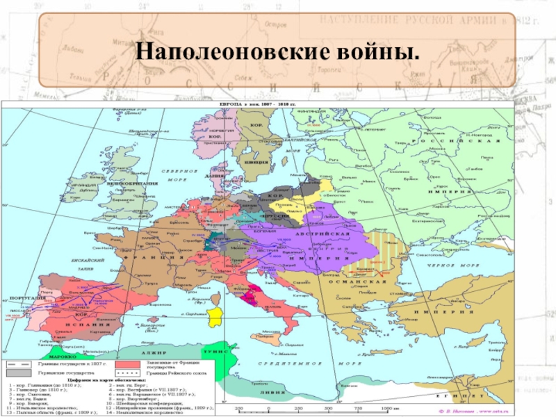 Наполеоновские войны карта. Карта Европы наполеоновские войны. Карта завоевания Наполеона до 1812. Карта Европы 1812 года Наполеон. Карта Европы 1812 года.