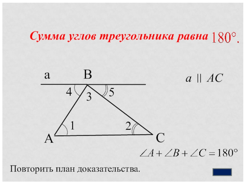 5 сумма углов треугольника. Сумма углов треугольника 7 класс. Углы треугольника 7 класс. Сумма углов треугольника урок в 7 классе. Объяснение темы по геометрии 7 класс сумма углов треугольника.