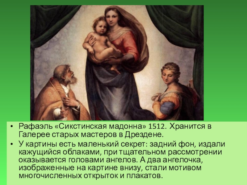 В каком музее германии находится самая известная картина рафаэля сикстинская мадонна