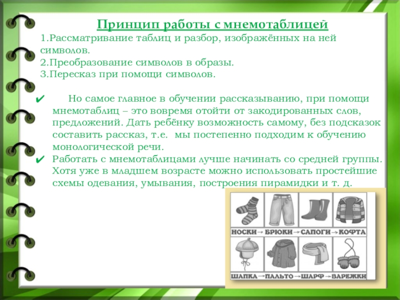 Мнемотехника в детском саду презентация