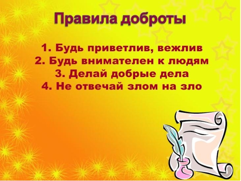 Урок доброты в начальной школе с презентацией