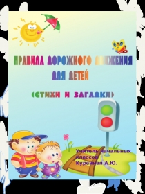 Презентация по правилам дорожного движения