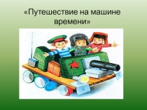 Презентация к конспекту История Российской армии