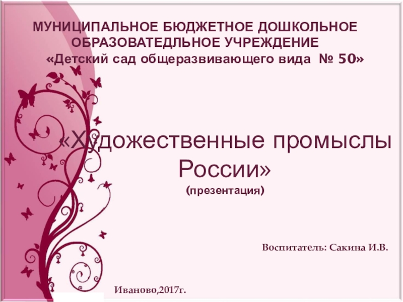 Презентация по познавательному развитию Художественные промыслы России