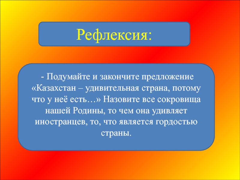 Казахстан предложение. Неуолышка предложения РК.