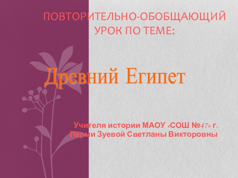 Повторительно обобщающий урок по теме древний рим 5 класс презентация