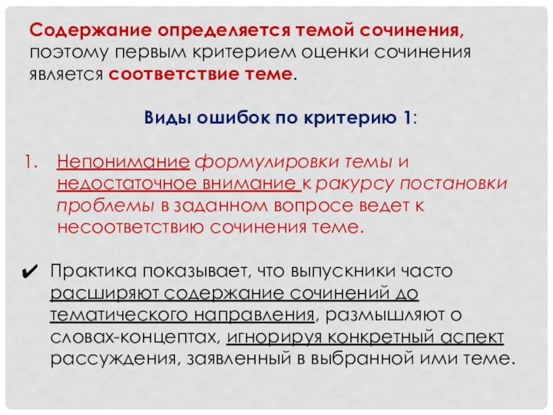 Сочинение московская область. Содержание сочинения. Оглавление сочинения. Виды формулировок тем сочинения. Как определить тему сочинения.