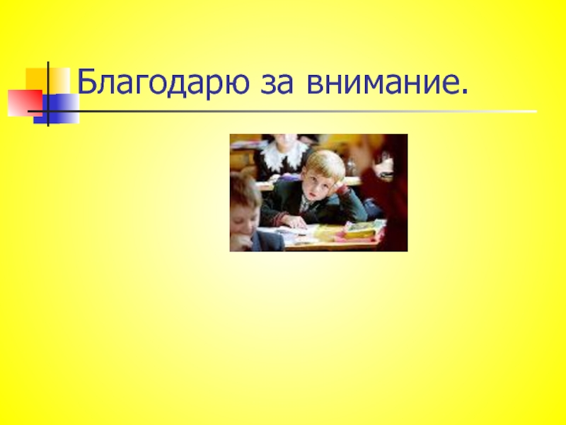 Первое собрание в 1 классе знакомство