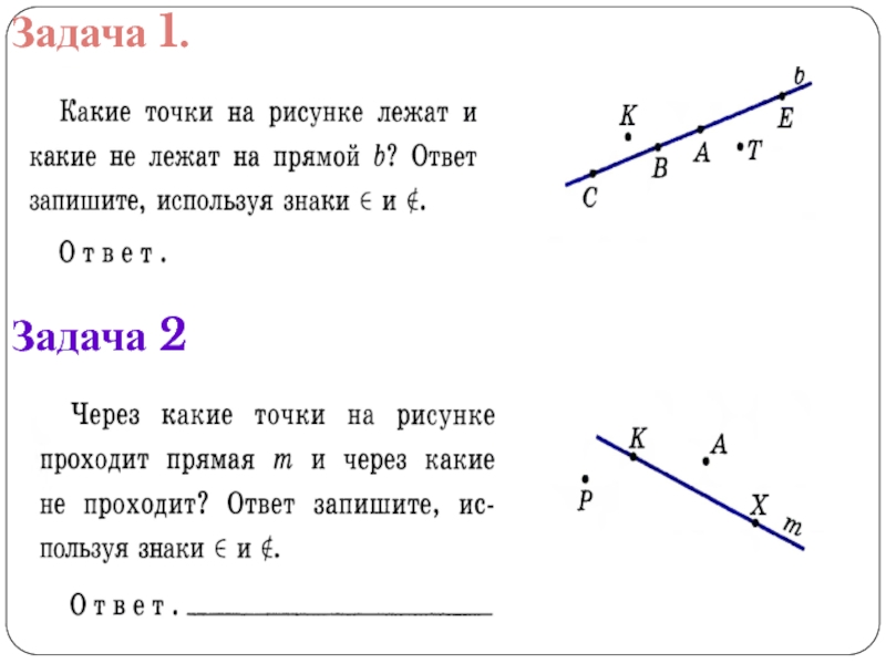 Прямые углы 7 класс геометрия. Прямая отрезок Луч угол. Задачи на отрезки 7 класс геометрия. Задачи с отрезками 7 класс. Задача по теме отрезки лучи прямые.