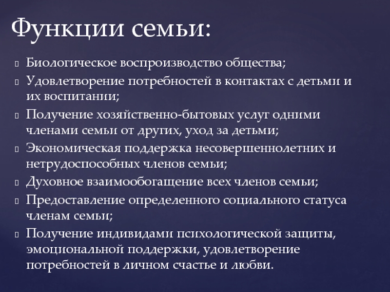 Типы семей функции семьи