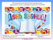 Мультимедийная презентация к 1 сентября День знаний