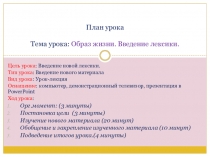 Презентация по английскому языку на тему Образ жизни