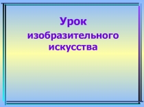 Презентация по изобразительному искусству Бурятский орнамент в национальной одежде. Головные уборы бурят.