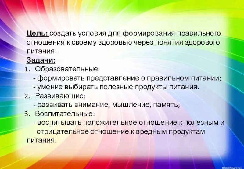 Создание условий для воспитания. Формировать правильное отношение к здоровью. Создать условия. Дидактическая игра четвертый лишний цели и задачи. Условия для формирования представлений.