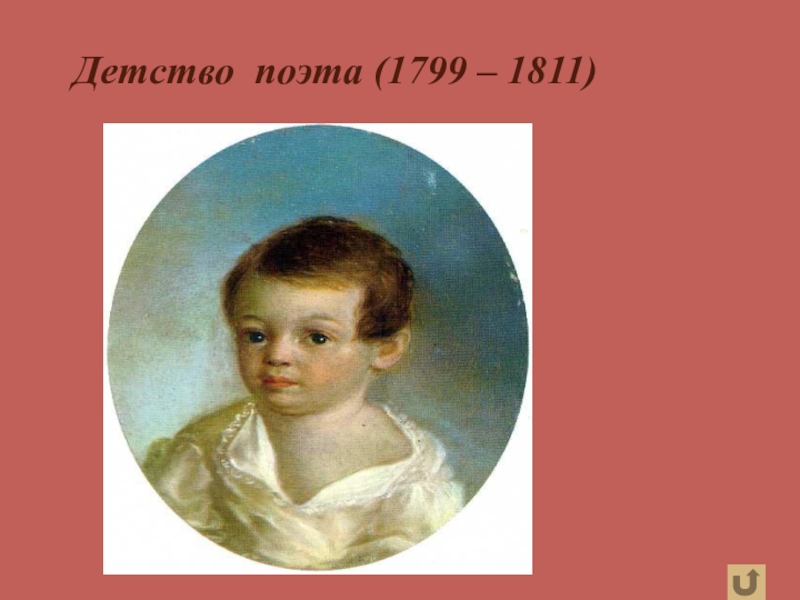 Москва детство поэта пушкина. Детство Пушкина 1799-1811. Детство поэта Пушкина 1799 1811. Пушкин детские годы 1799 1811. Детство 1799 1811 Пушкин произведение.