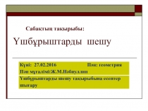 Решать треугольники презентация 9класс