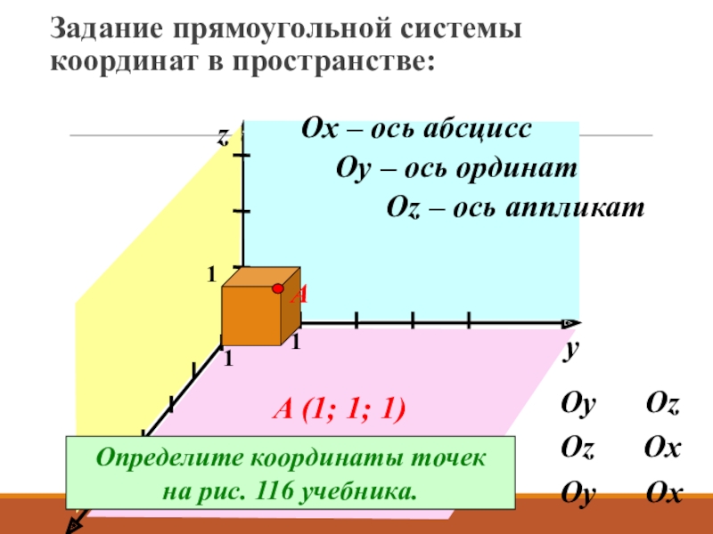 Презентация прямоугольная система координат 6 класс презентация