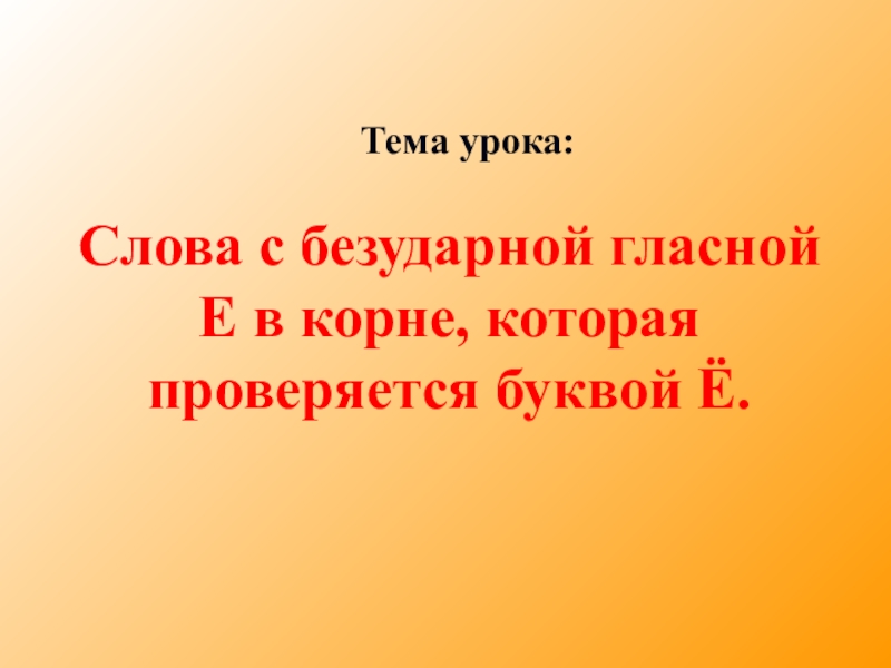 Запишите в соответствии с нормой произношения слог с гласной буквой е музей термин шинель проект