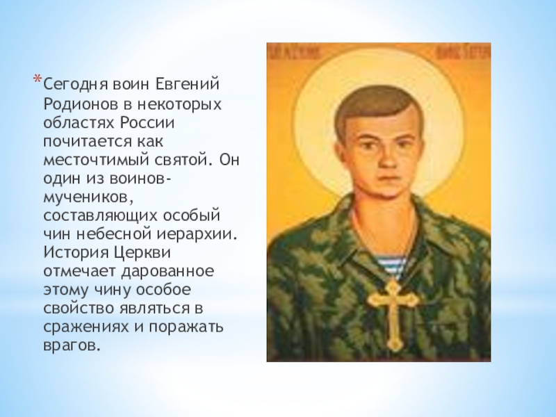 Родионов евгений презентация