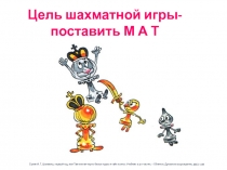 Презентация к уроку Мат