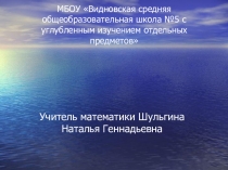 Презентация по математике Игра-сказка (5 класс)