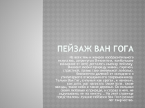 Презентация по предмету Искусство (Музыка и ИЗО)