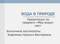 Презентация Мир вокруг нас