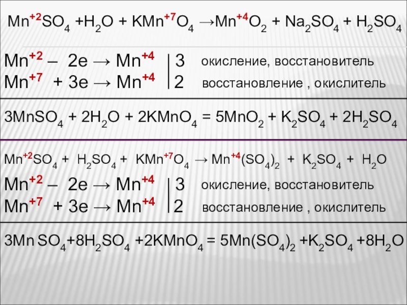 Какой процесс окисление или восстановление отражает схема mn 0 2e mn 2