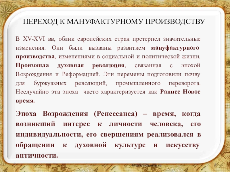 Доклад: Открытие человека как индивидуальности в эпоху возрождения