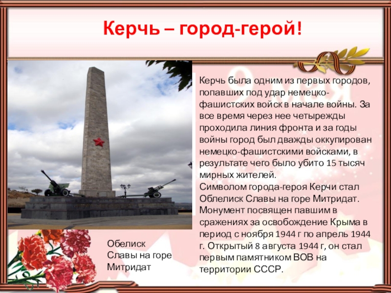 Обелиск краткое содержание