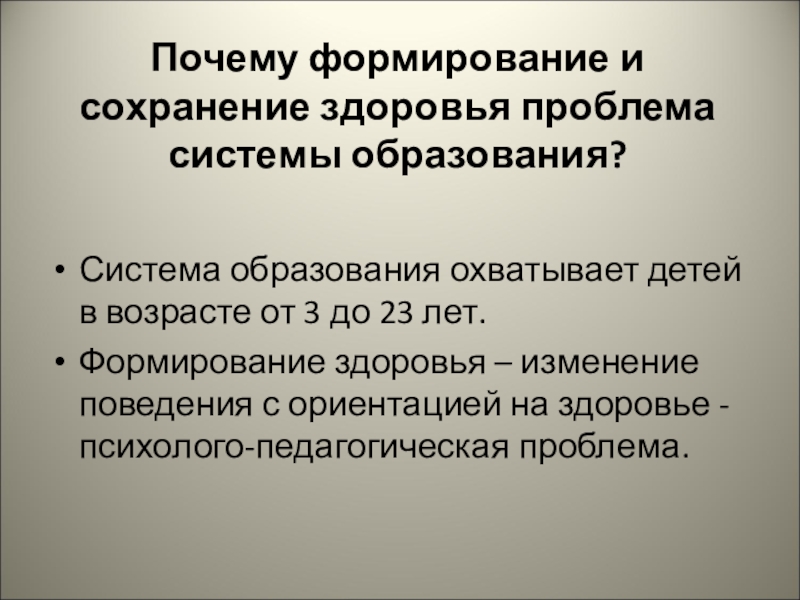 Причины воспитания. Формирование здоровья. Пути формирования здоровья:. Понятие «формирование здоровья». Этапы формирования здоровья.