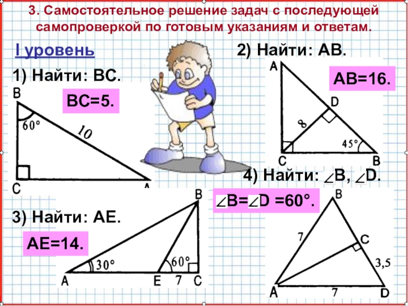 Геометрия 7 класс легкие. Задачи с треугольниками. Задачи по геометрии. Геометрия треугольники задачи. Задачи по геометрии 7 класс с решением.