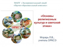 Собрание для родителей 3-х классов Основы религиозных культур и светской этики