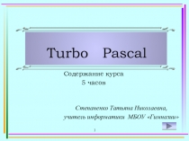 Презентация по информатике Пособие по программированию на языке Turbo Pascal