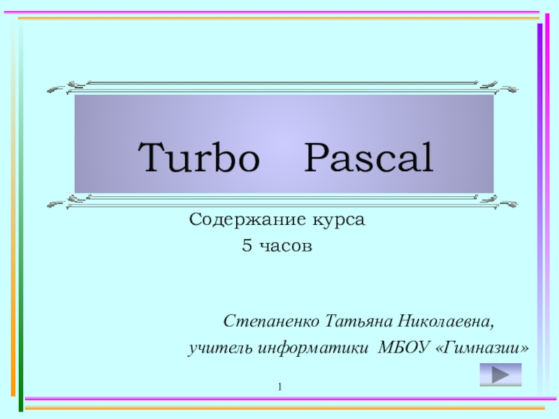 Реферат по теме Программирование на языке Турбо Паскаль