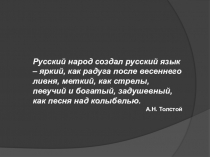 Презентация по русскому языку на тему: Сложноподчиненные предложения с придаточными образа действия и степени (9 класс).