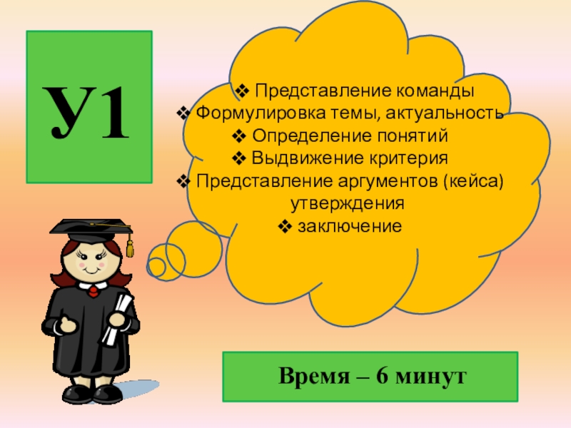 Представление команды первых. Представление команд. Представление команды на конкурсе. Слайд представление команды. Презентация по представлению команды.