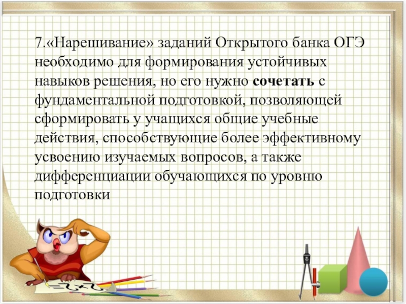 Презентация на тему огэ. Нарешивание задач. Темы для ОГЭ по математике.