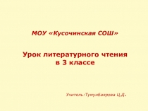 Презентация к уроку литературного чтения в 3 классе