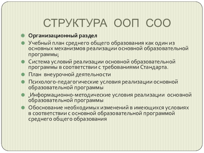 Основная образовательная программа среднего общего образования